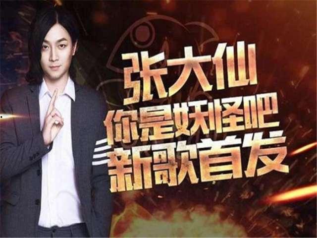 张大仙爆料新年返场视频,新年返场视频精彩内容抢先看！